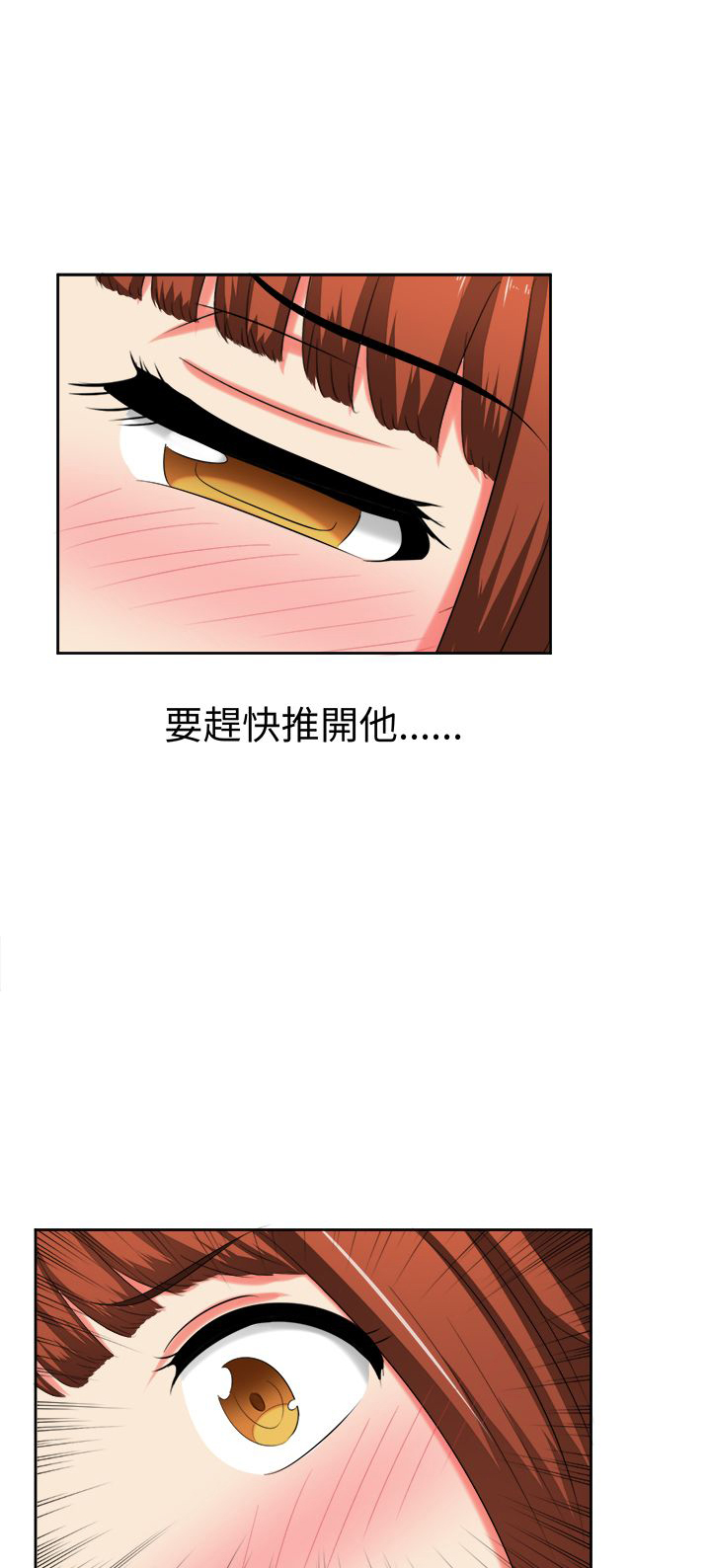 音频痴女漫画,第29章：解除契约2图