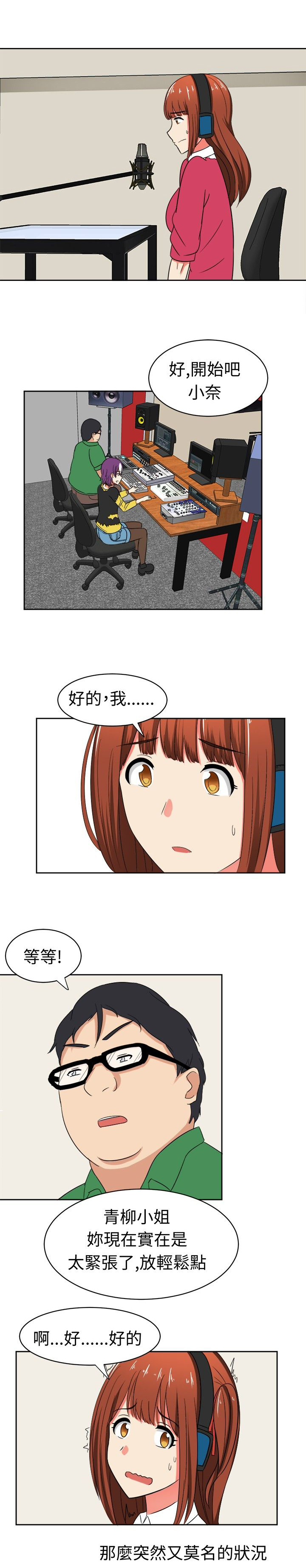 音频老怪讲故事漫画,第16章：悲伤的过往1图