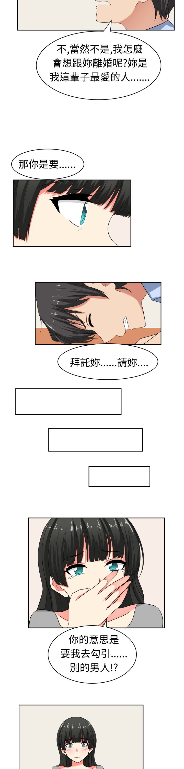 音频视频漫画,第22章：为了丈夫1图