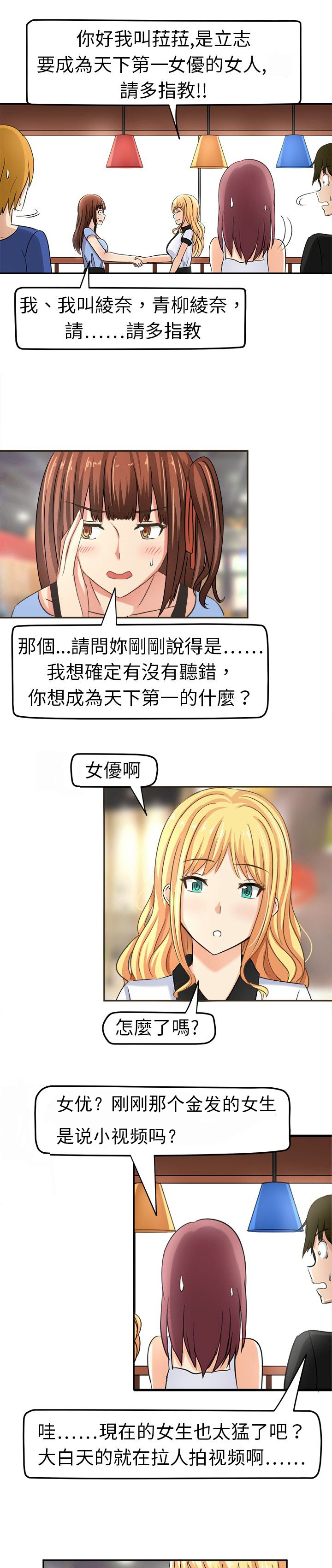 音频痴女漫画,第5章：请多指教1图