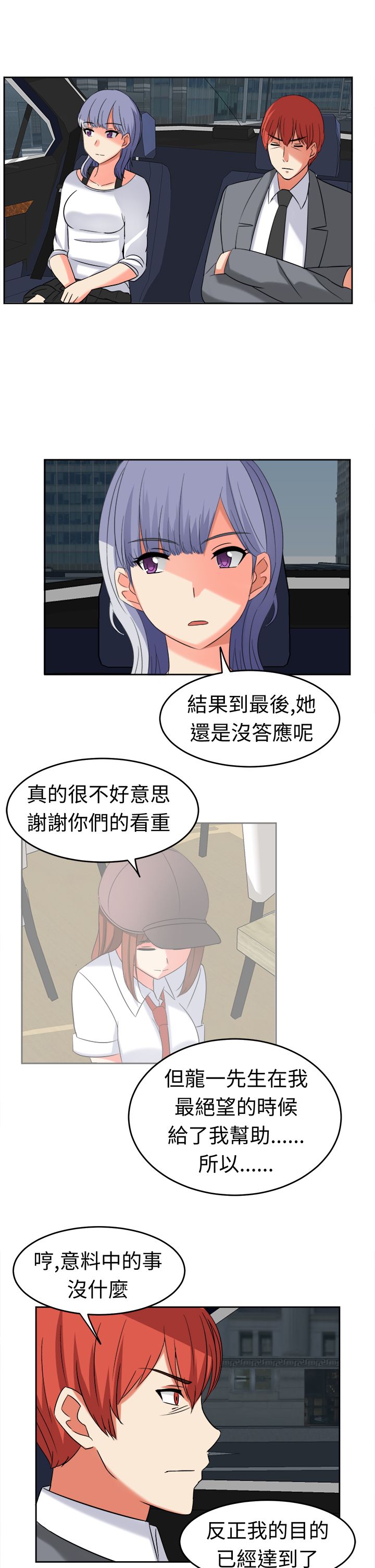 音频故事漫画,第21章：家庭主妇2图