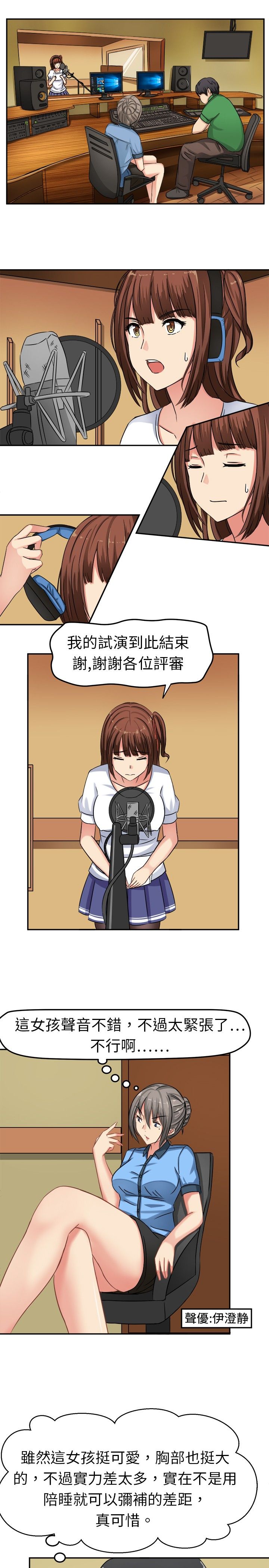 音频老怪讲故事漫画,第1章：面试1图