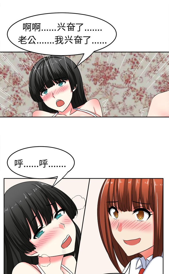 音频痴女漫画,第26章：训练1图