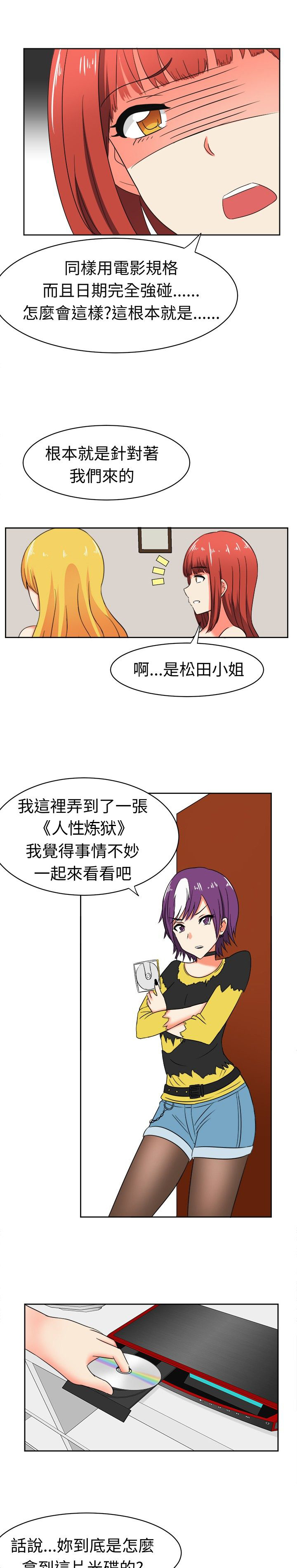 音频怎么制作漫画,第12章：危机来临1图