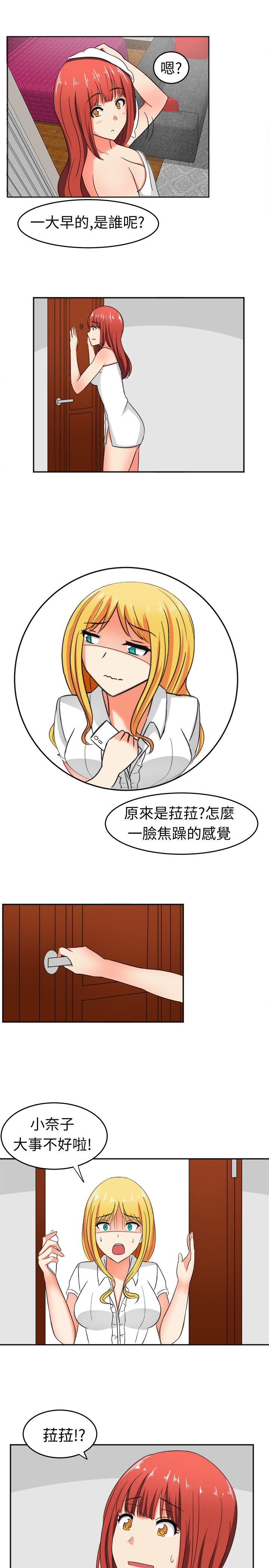 音频怎么制作漫画,第12章：危机来临2图