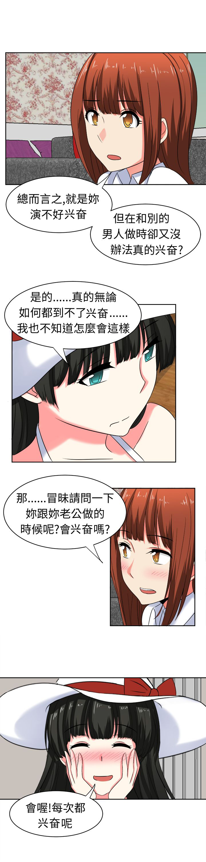 音频痴女漫画,第26章：训练1图