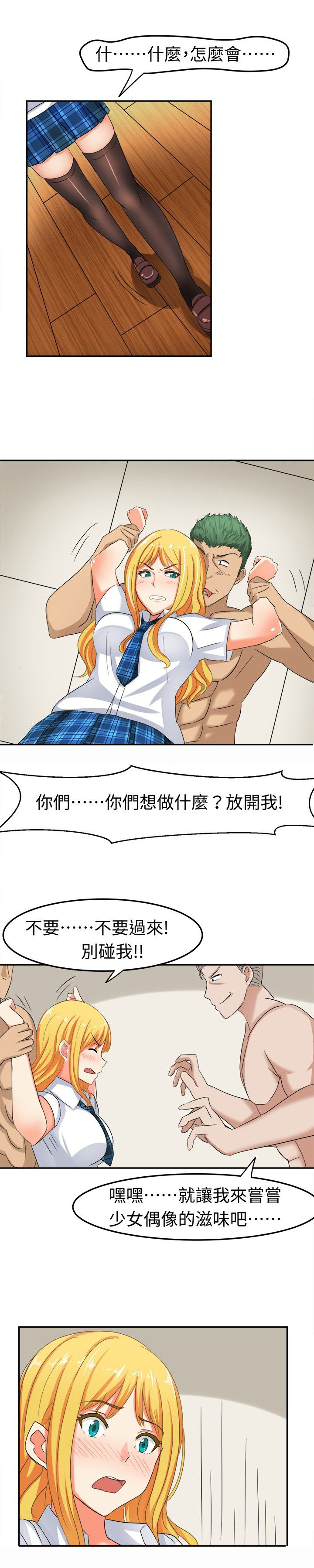 音频相声漫画,第7章：莫名其妙的天分1图