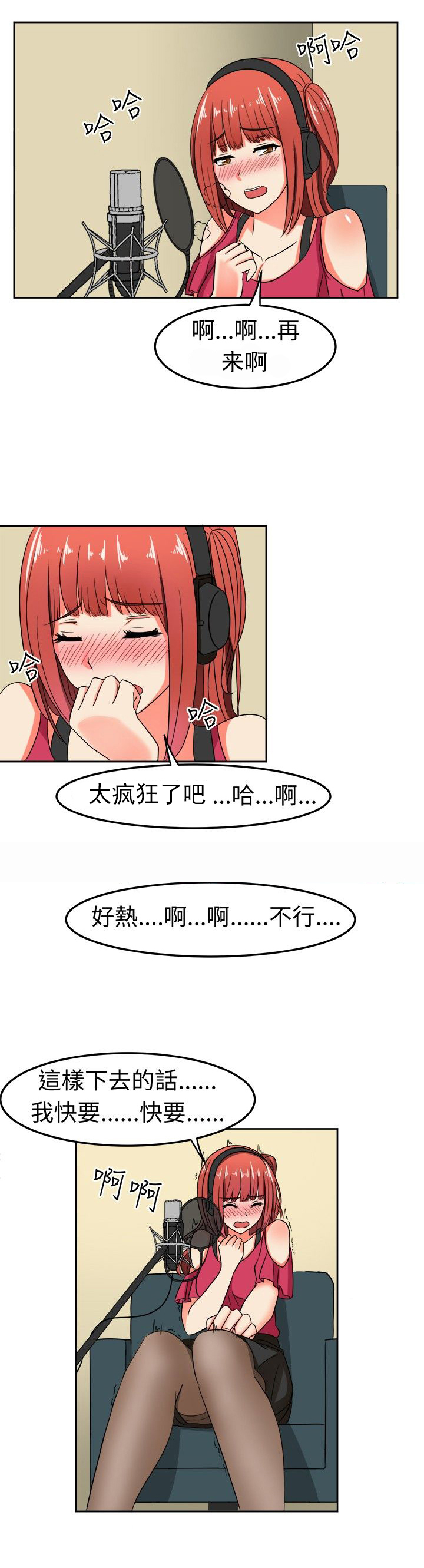 音频老怪讲故事漫画,第11章：潜伏的危机1图