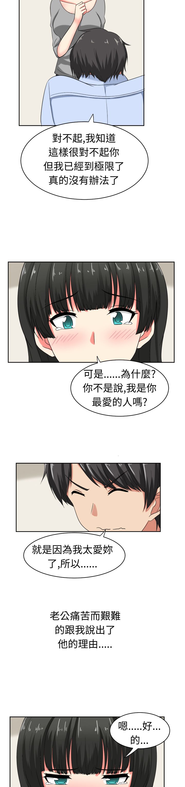 音频视频漫画,第22章：为了丈夫2图