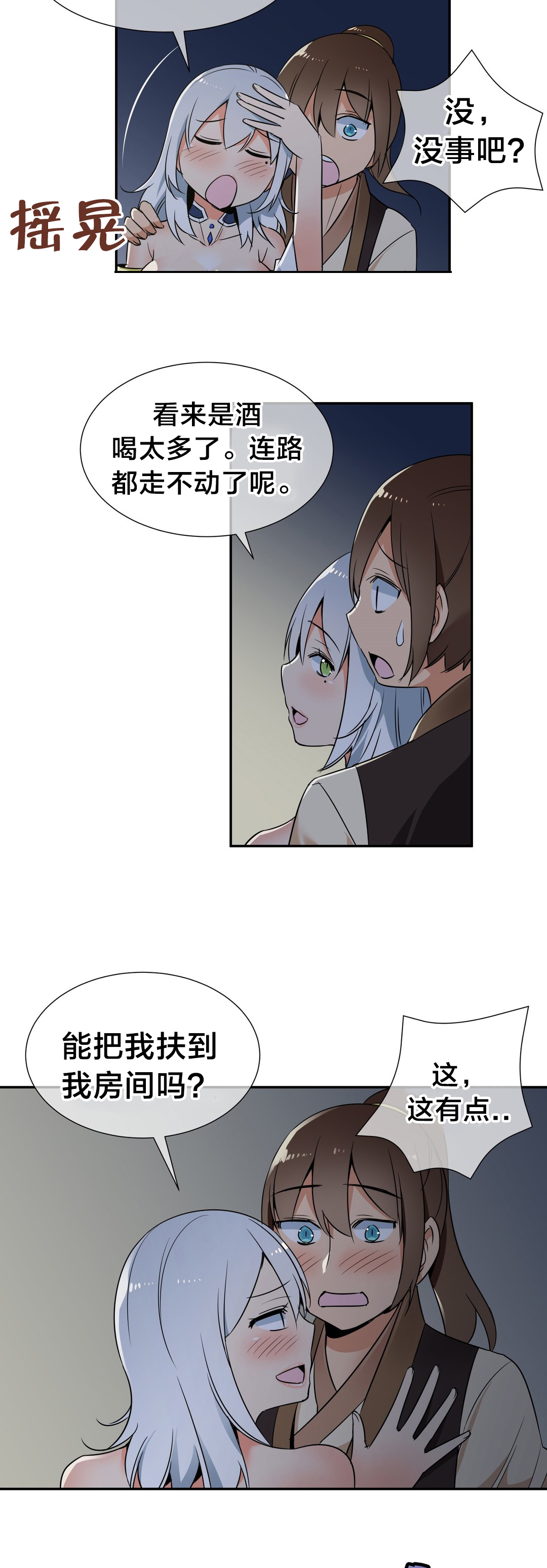 楼主的宝座漫画,第73章：独处1图