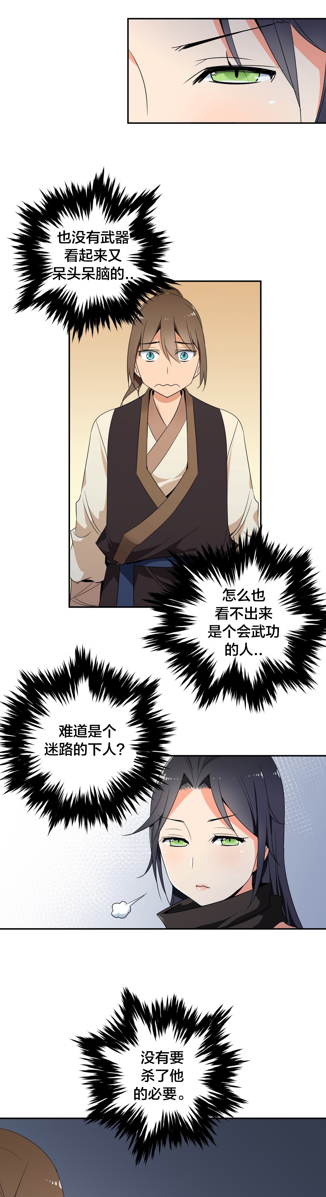 楼主的宝座漫画,第41章：跟随1图
