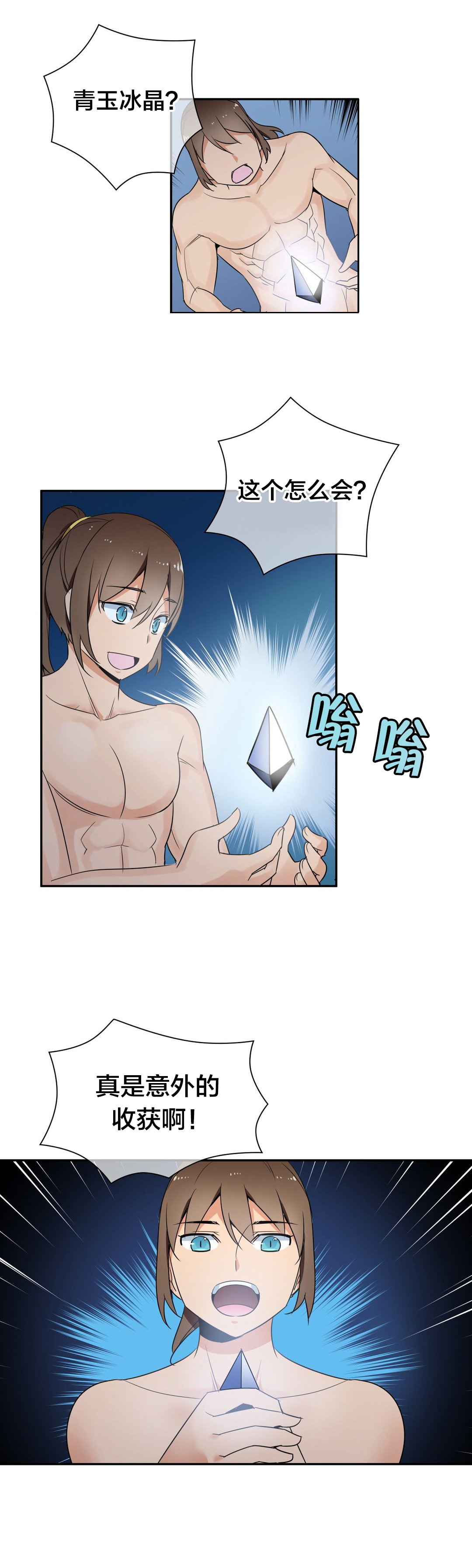 楼主的宝座漫画,第43章：意外收获2图