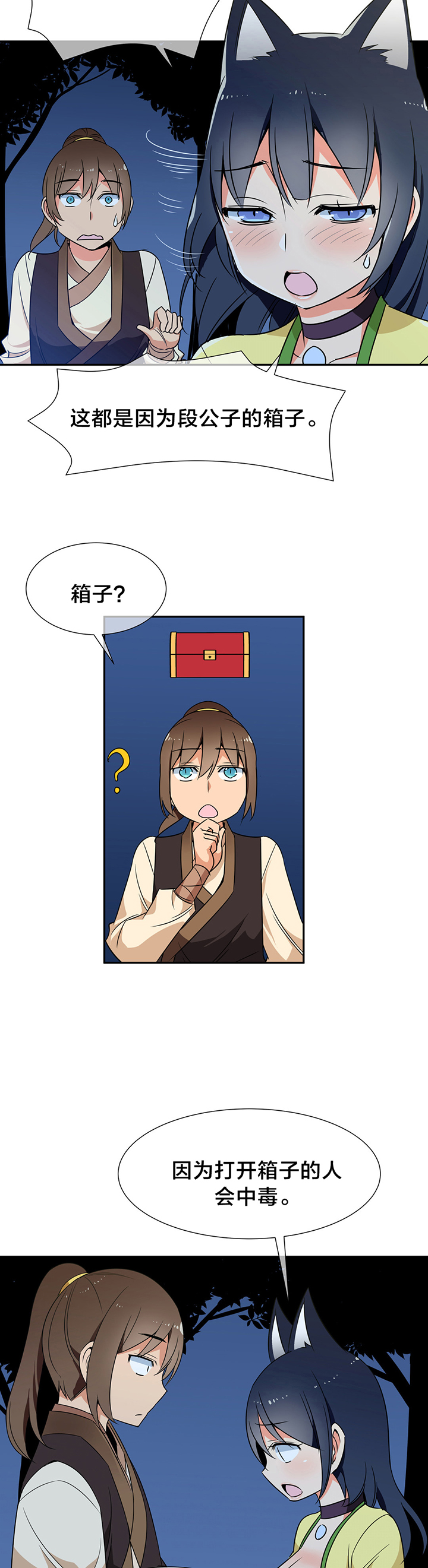 楼主的宝座漫画,第52章：箱子有毒1图