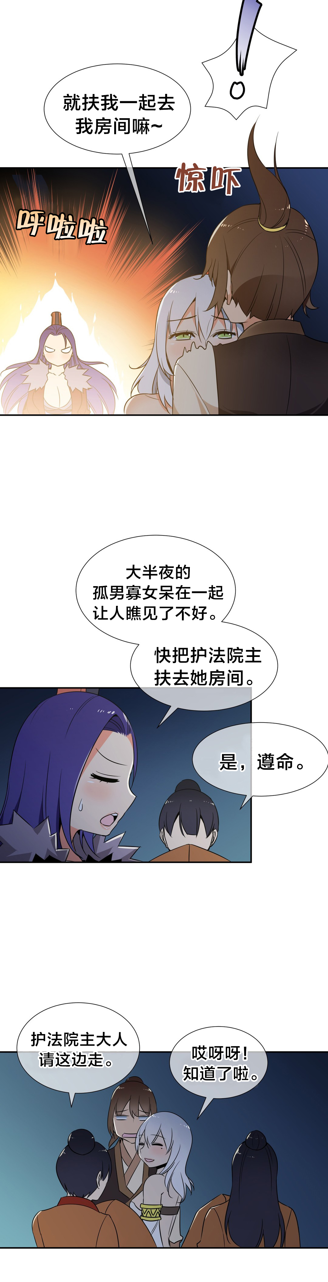 楼主的宝座漫画,第73章：独处2图