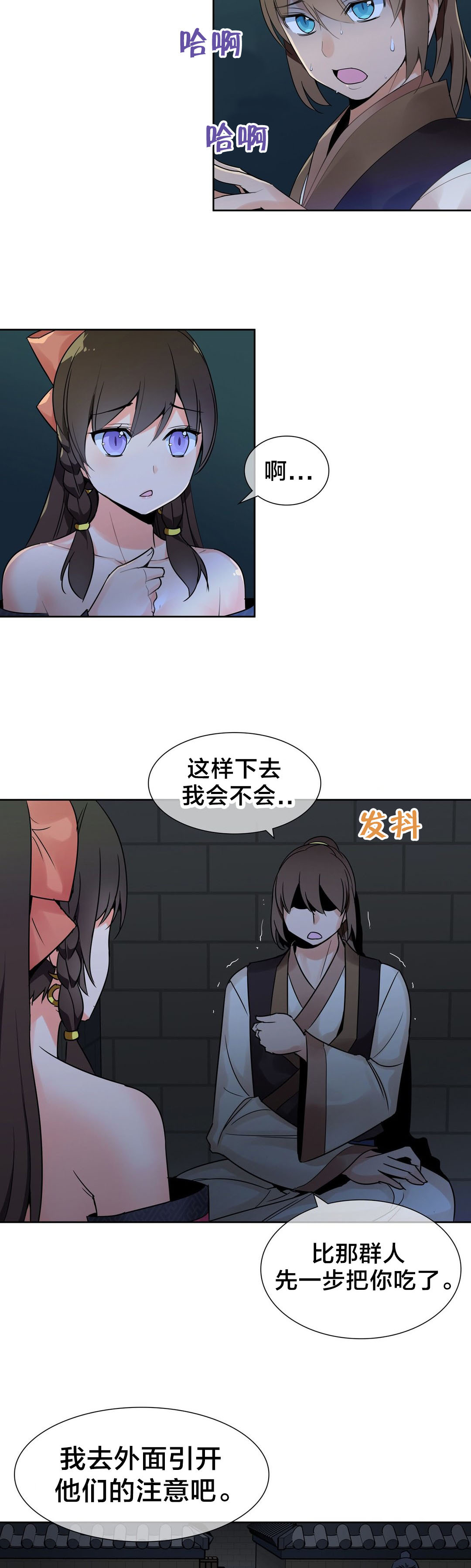 楼主的宝座漫画,第18章：危机1图