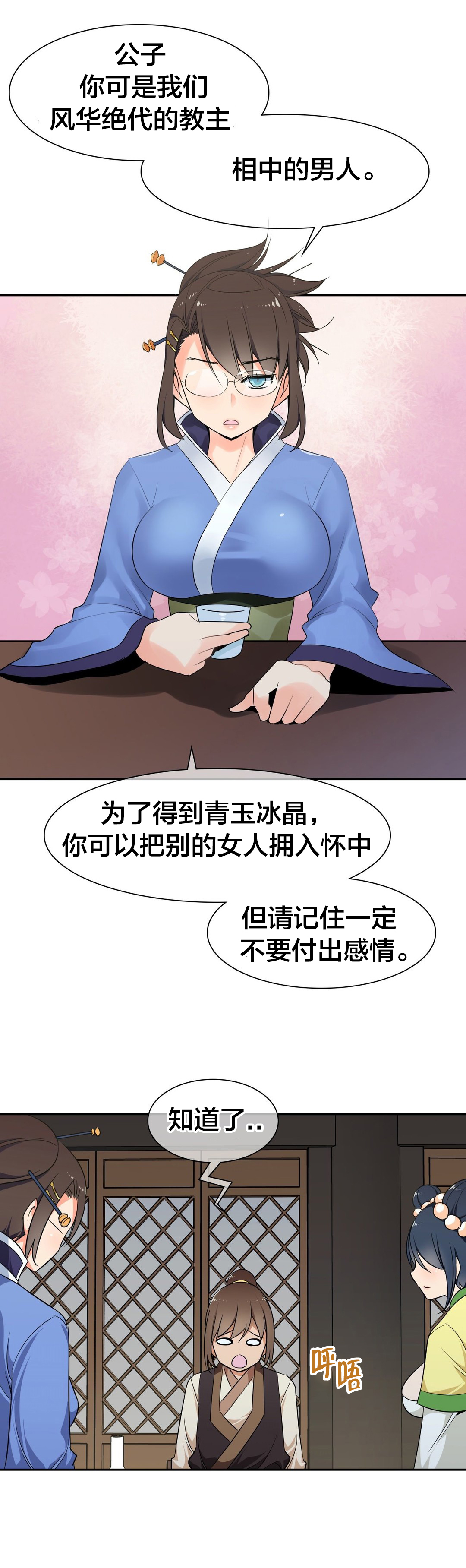 楼主的宝座漫画,第38章：负责2图