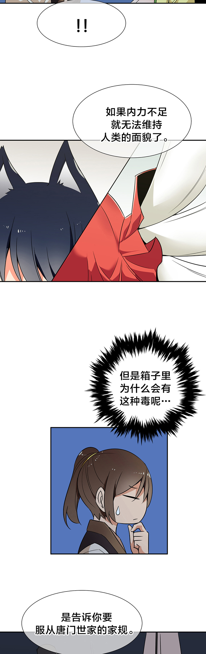 楼主的宝座漫画,第52章：箱子有毒2图