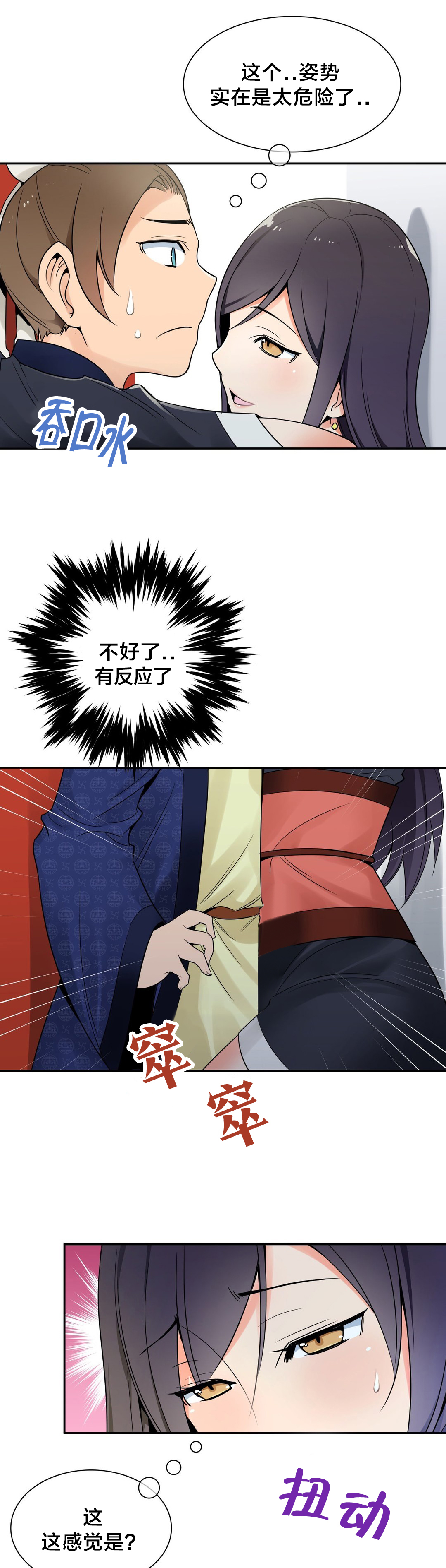 楼主的宝座漫画,第27章：屏风2图