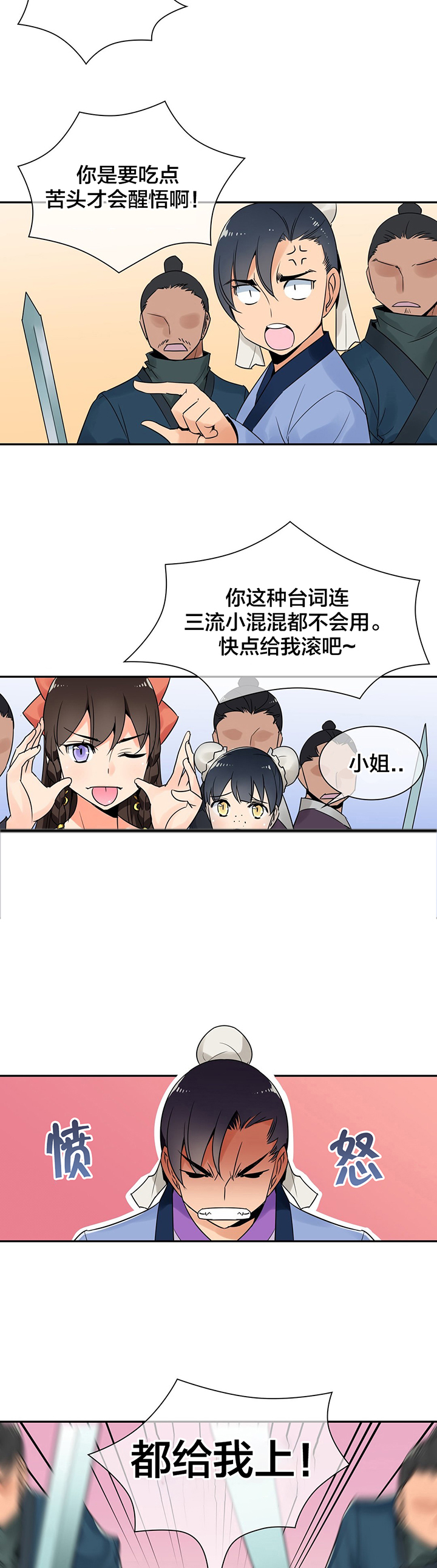 楼主的宝座漫画,第31章：再次相助1图