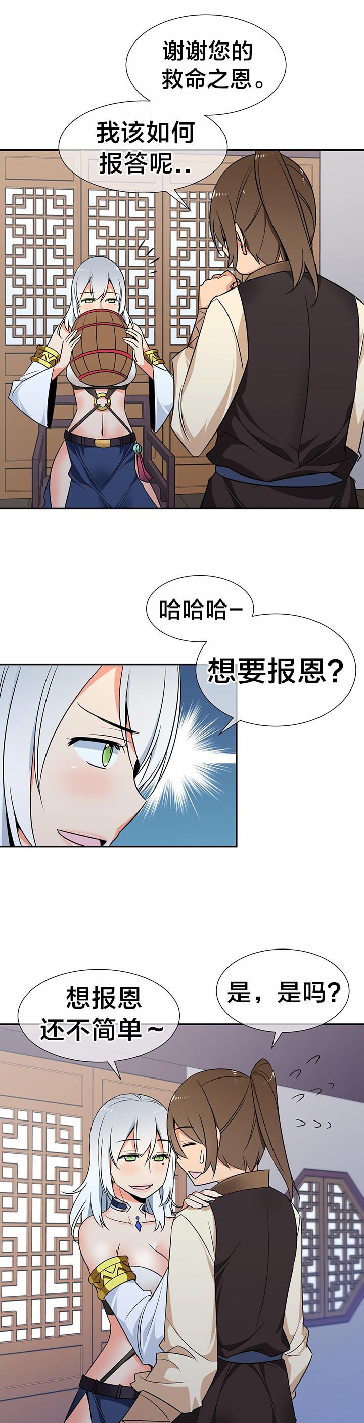 楼主的宝座漫画,第69章：金戈1图