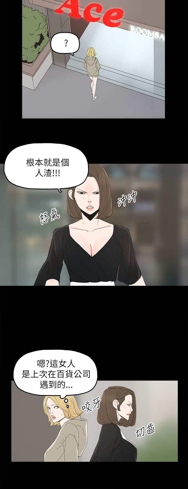 妻子的替身漫画,第59章：你是谁2图