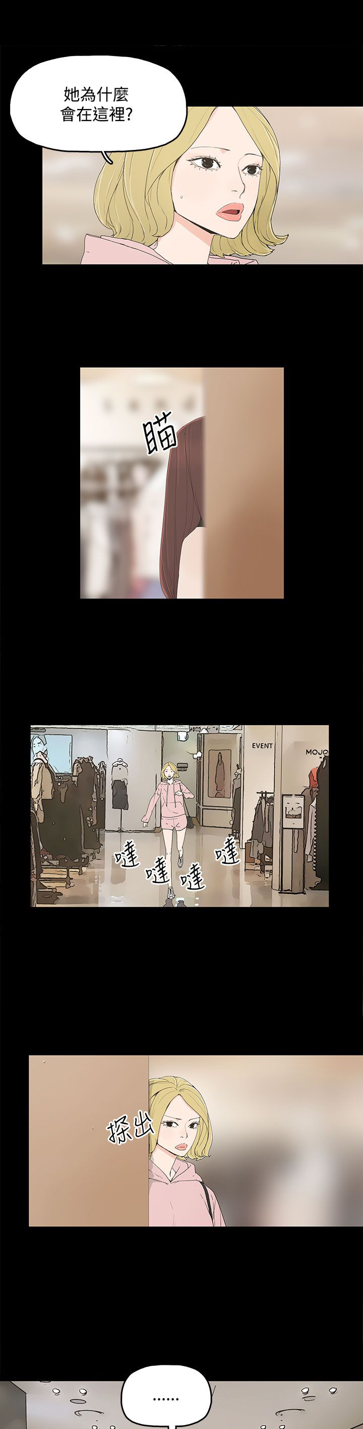 妻子的替身漫画,第19章：两件衣服1图