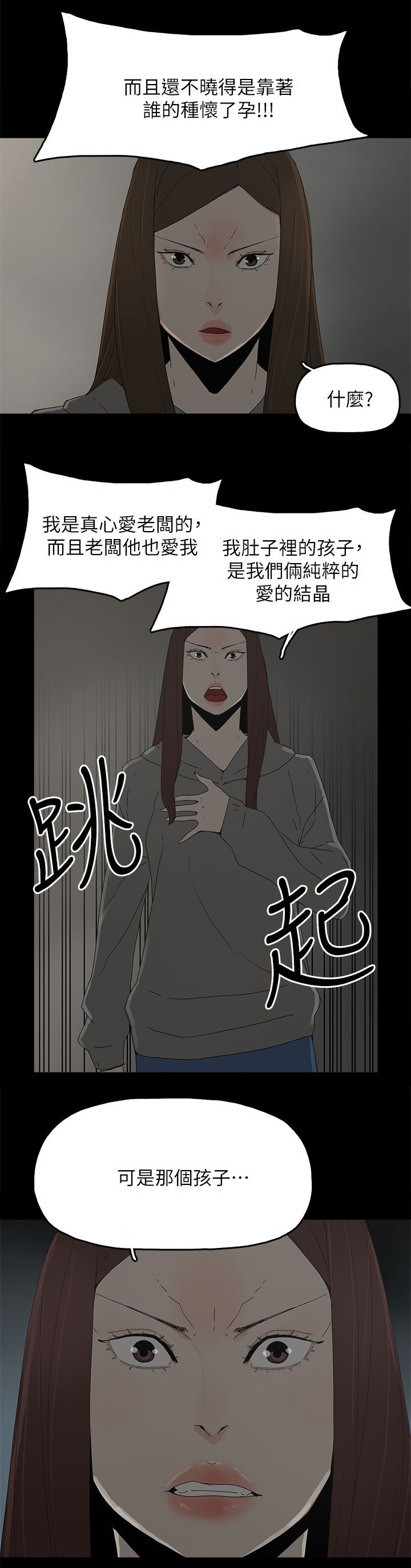 妻子的替身漫画,第79章：快点来生孩子吧1图