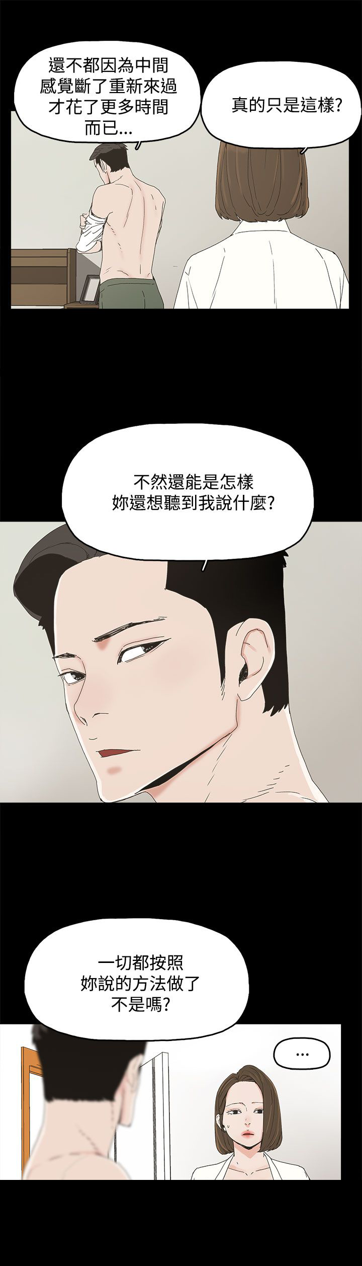 妻子的替身漫画,第28章：邀约出门2图