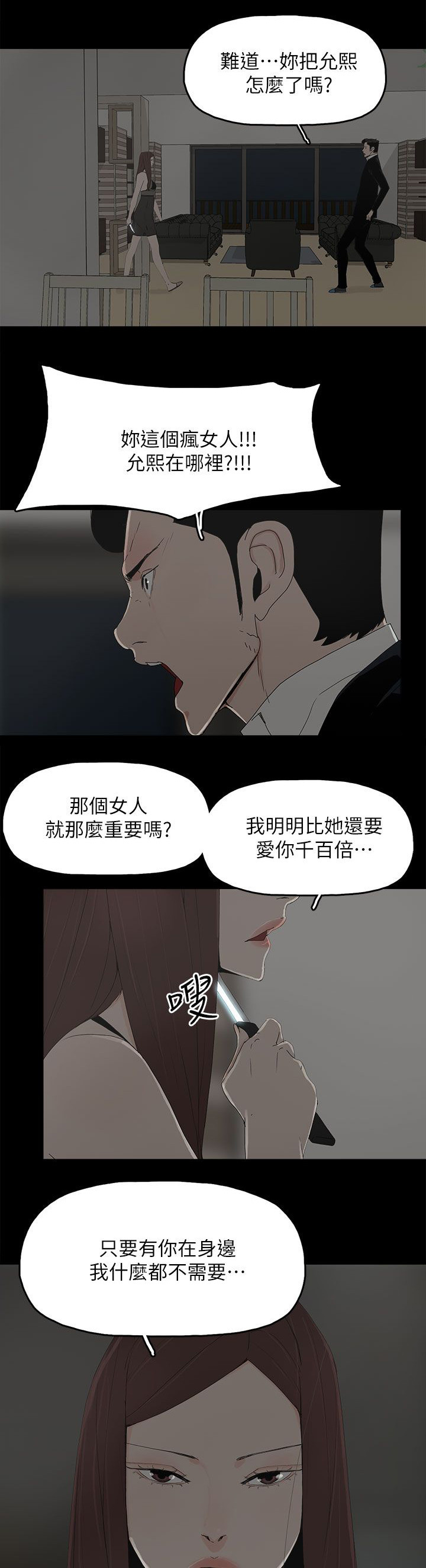 妻子的替身漫画,第80章：亮光1图