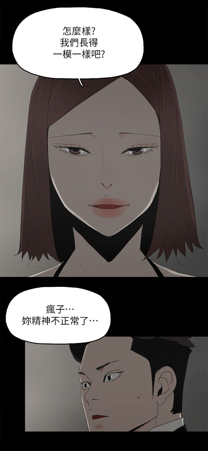 妻子的替身漫画,第80章：亮光2图