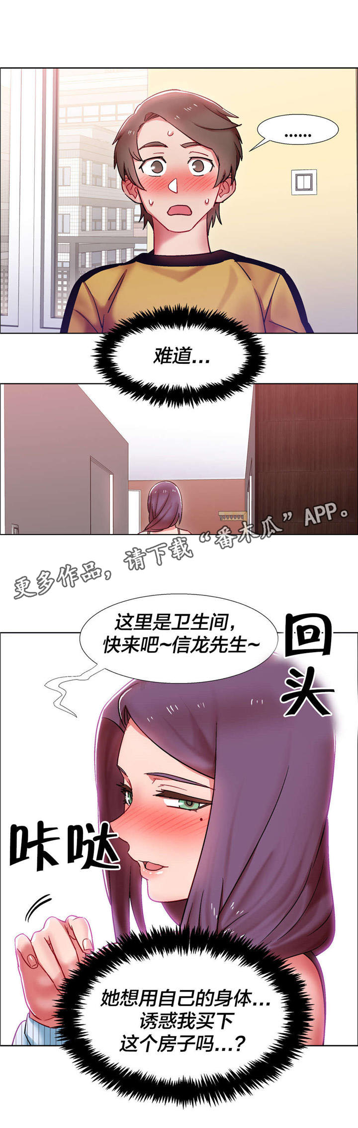 独家放映漫画漫画,第26章：房地产的女老板（七）1图