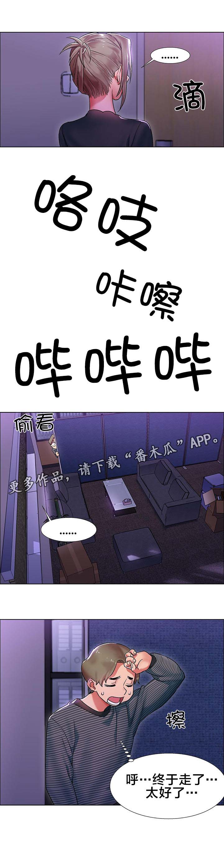 独家放映漫画,第8章：女教授的房间（三）2图