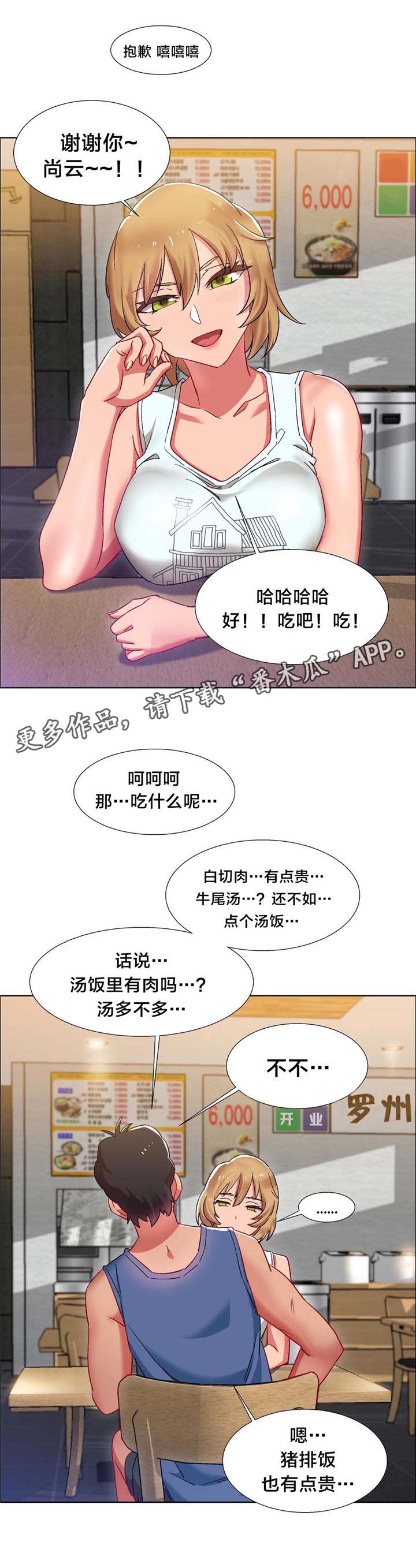 独家放映漫画,第14章：硬币情侣（二）2图