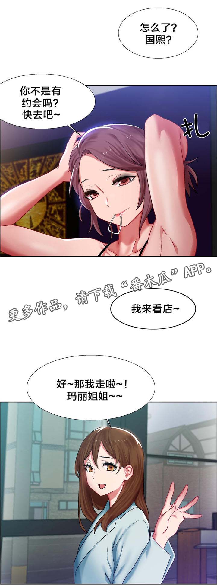 独家放映在线阅读免费漫画,第6章：女教授的房间（一）2图