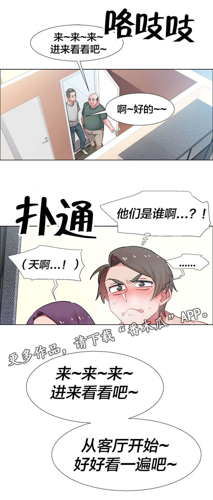 独家放映漫画免费全集漫画,第29章：房地产的女老板（十）2图