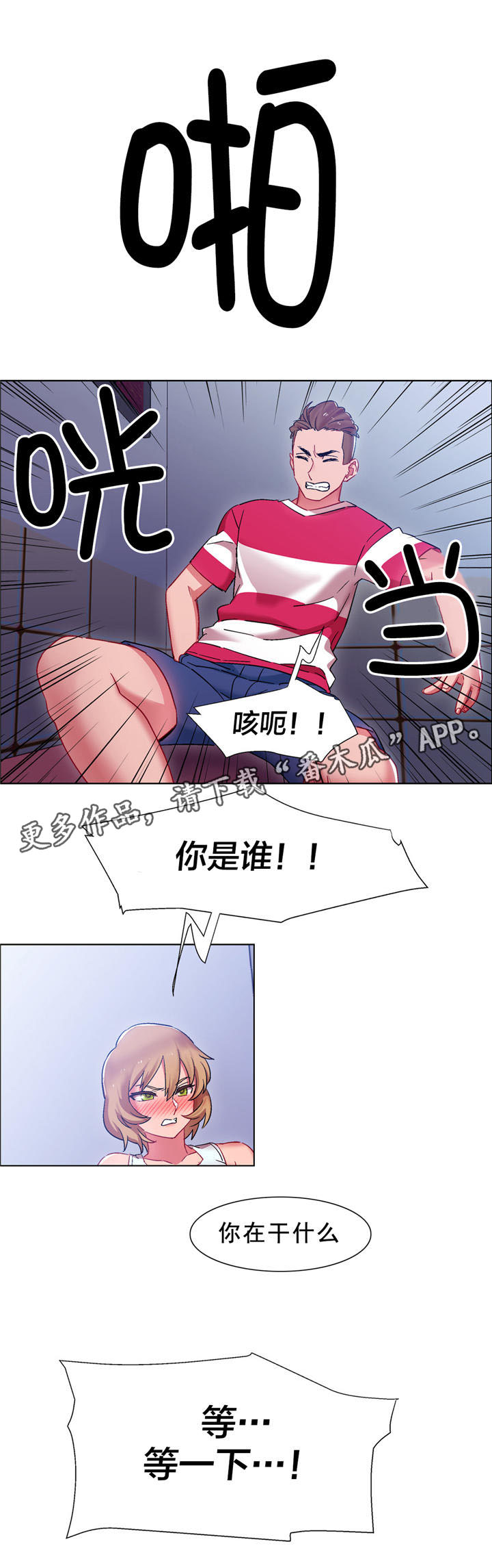 独家放映漫画,第17章：硬币情侣（五）2图