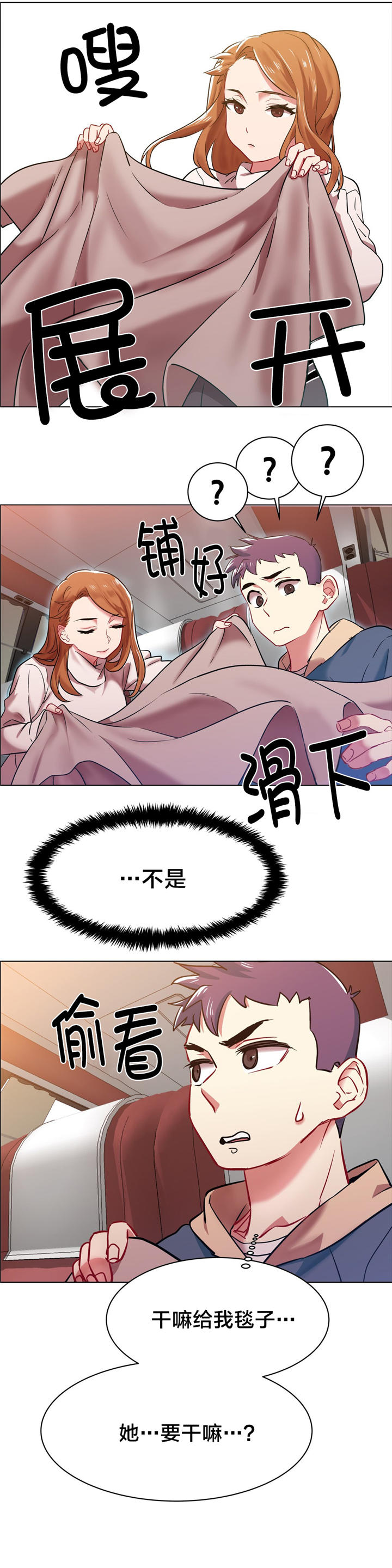 独家放映漫画,第4章：长途车（四）1图