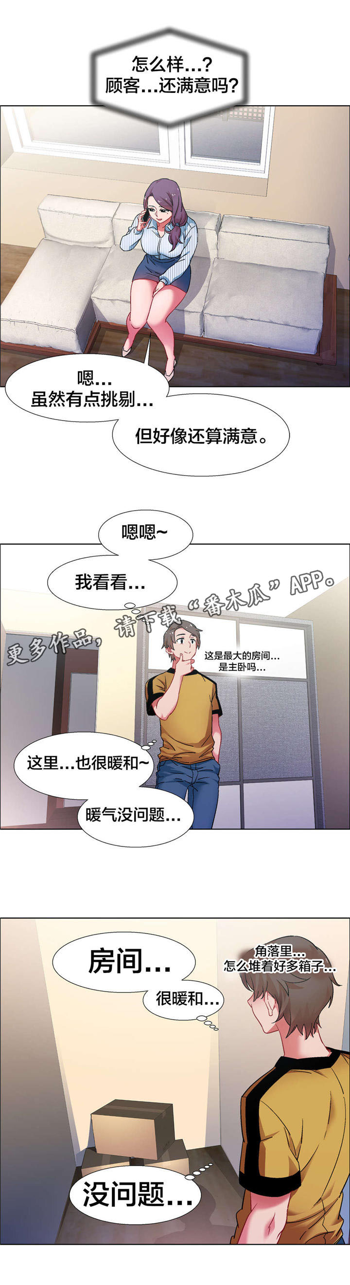 独家放映未删减版漫画,第25章：房地产的女老板（六）2图