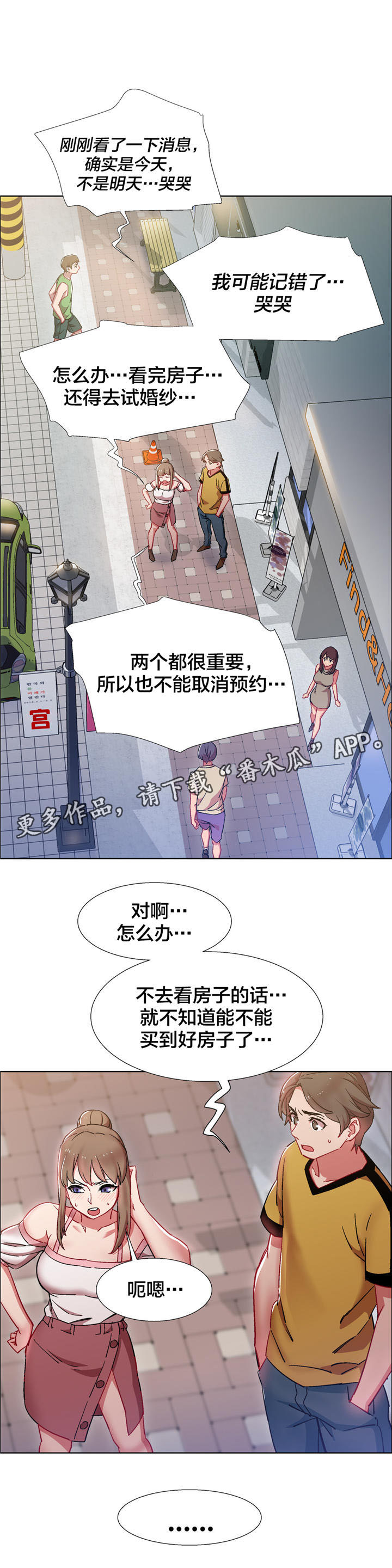 独家放映韩漫在线阅读漫画,第21章：房地产的女老板（二）2图