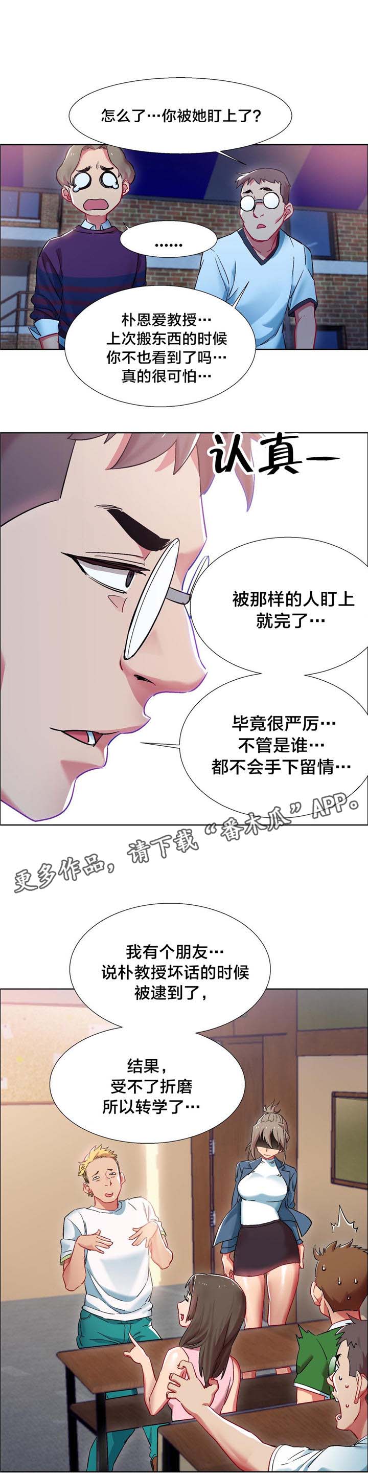 独家放映漫画,第10章：女教授的房间（五）1图