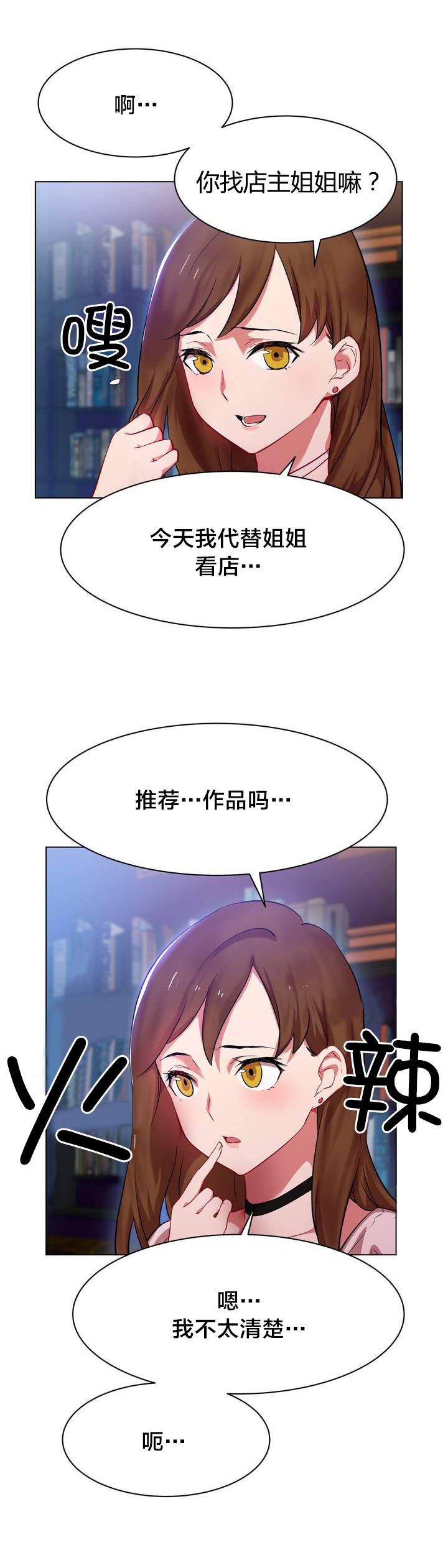 独家放映漫画漫画,第1章：长途车（一）2图