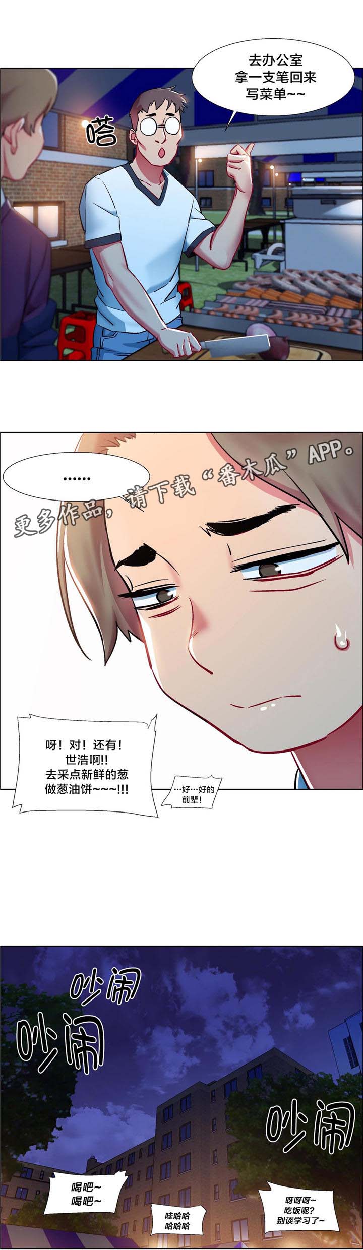 独家放映漫画,第10章：女教授的房间（五）1图