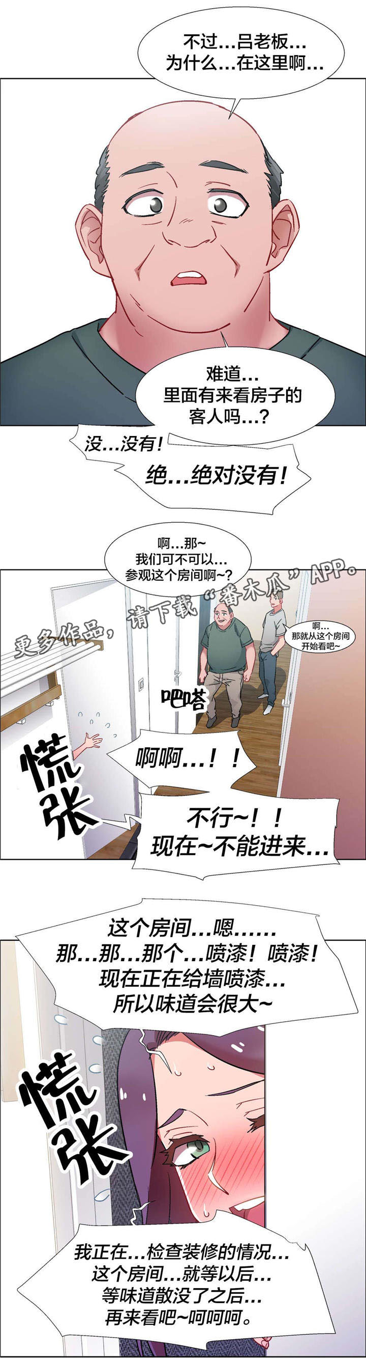独家放映漫画,第29章：房地产的女老板（十）2图
