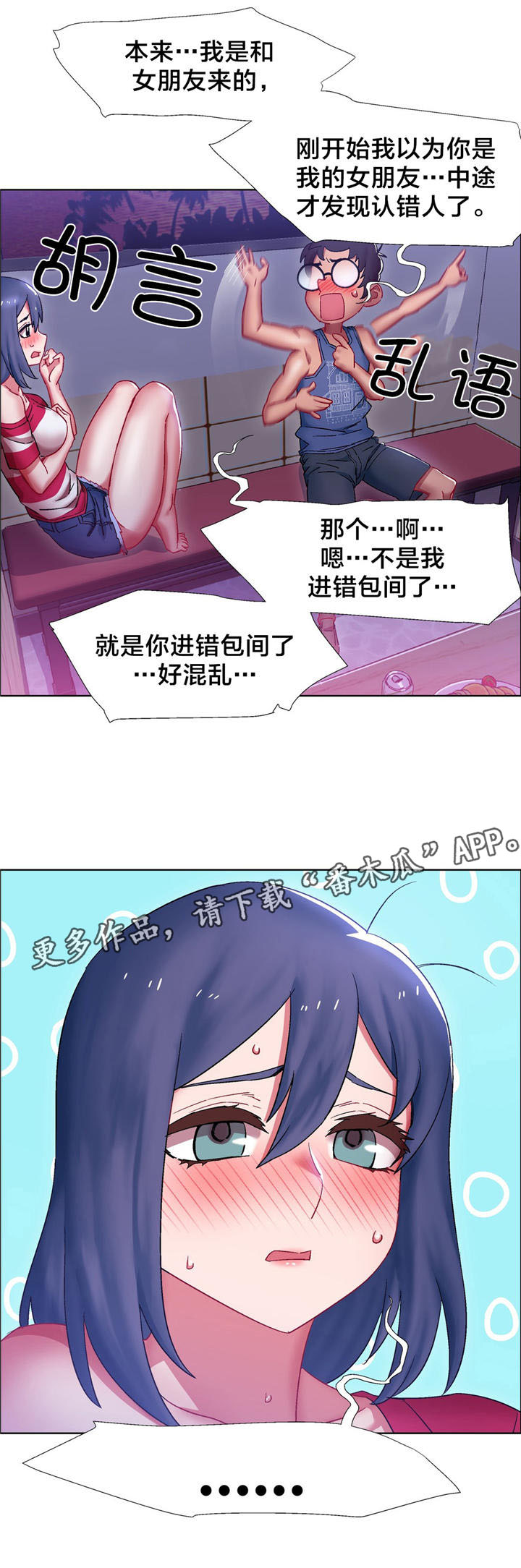 独家放映漫画,第19章：硬币情侣（七）1图