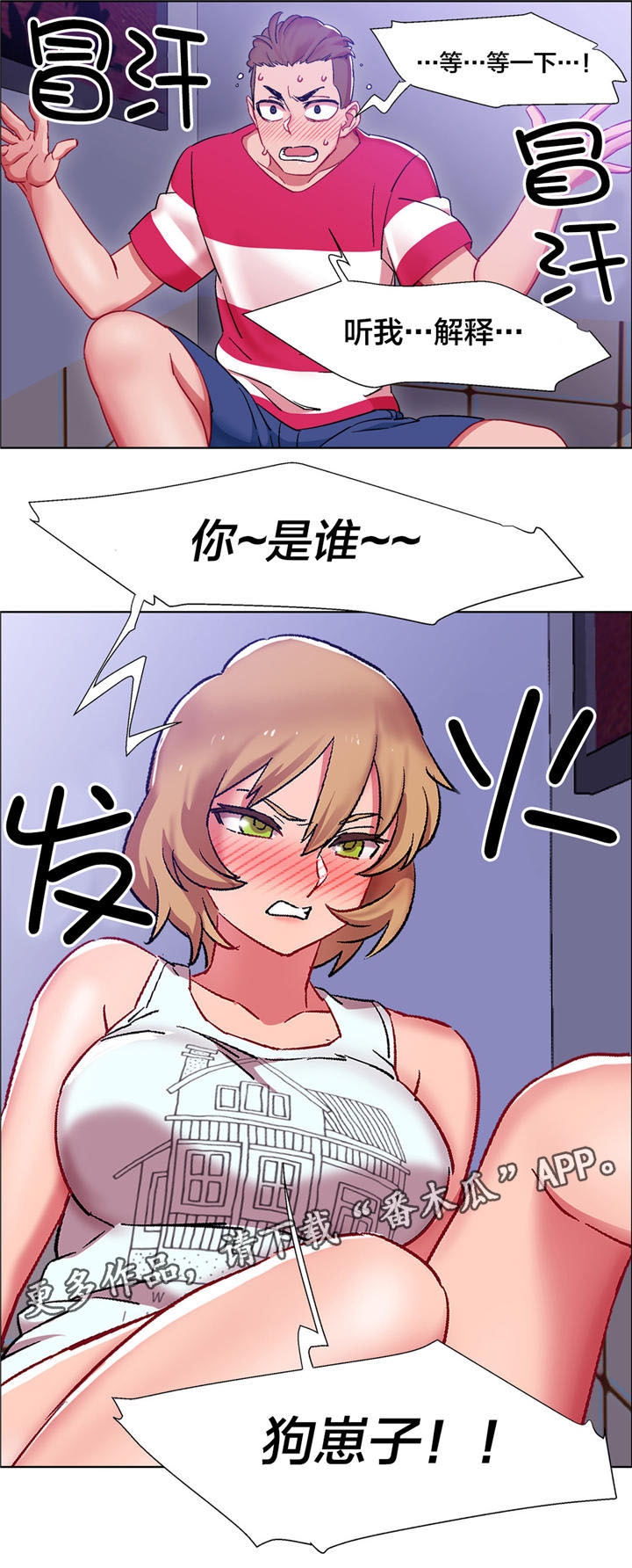 独家放映漫画,第17章：硬币情侣（五）1图