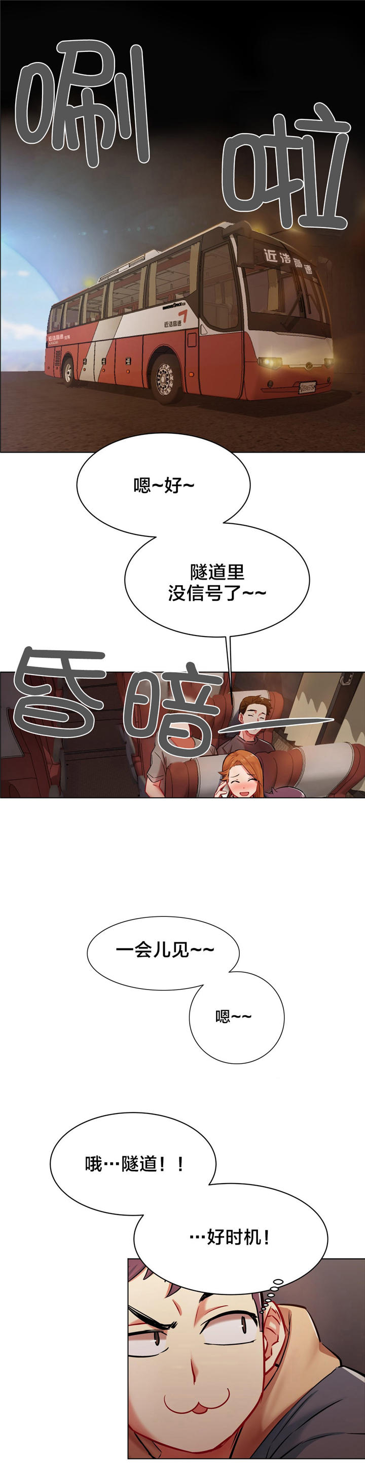 独家放映漫画,第4章：长途车（四）1图