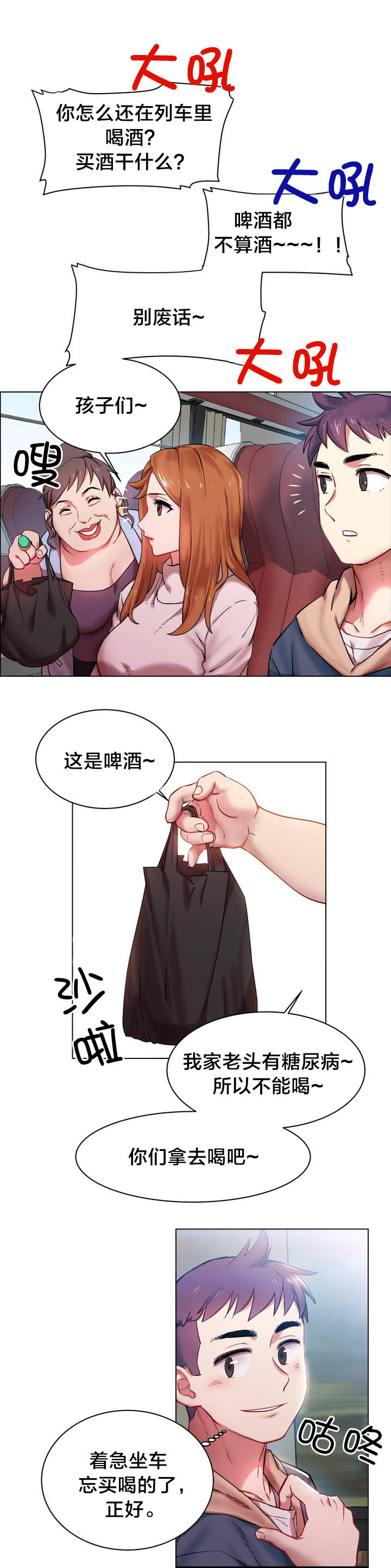 独家放映漫画,第2章：长途车（二）1图