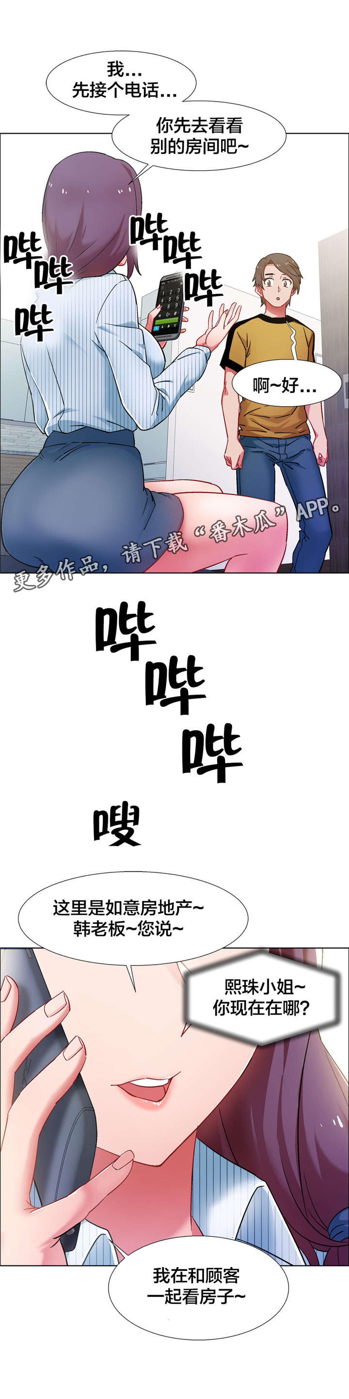 独家放映未删减版漫画,第25章：房地产的女老板（六）1图