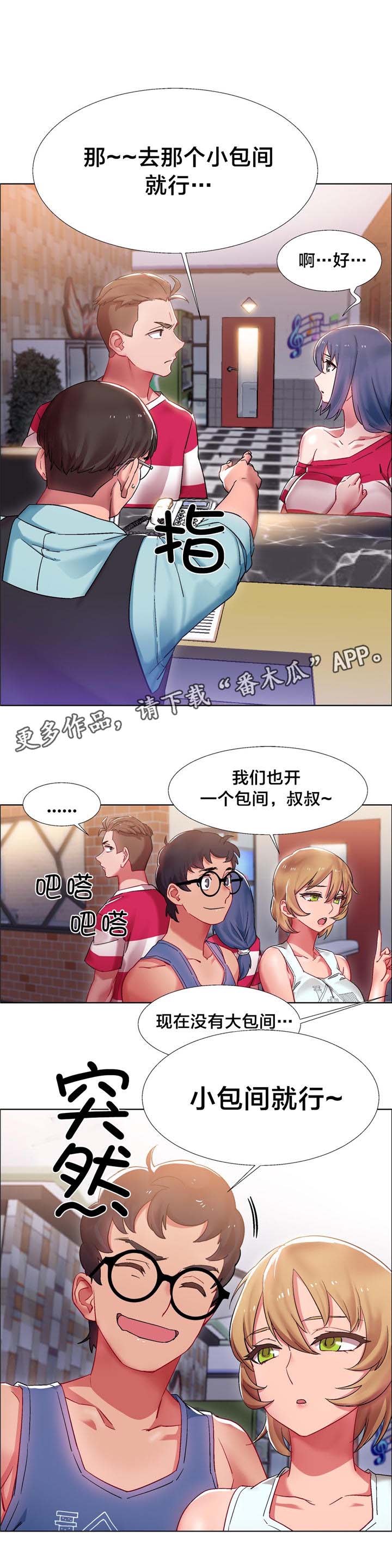 独家放映漫画漫画,第15章：硬币情侣（三）2图