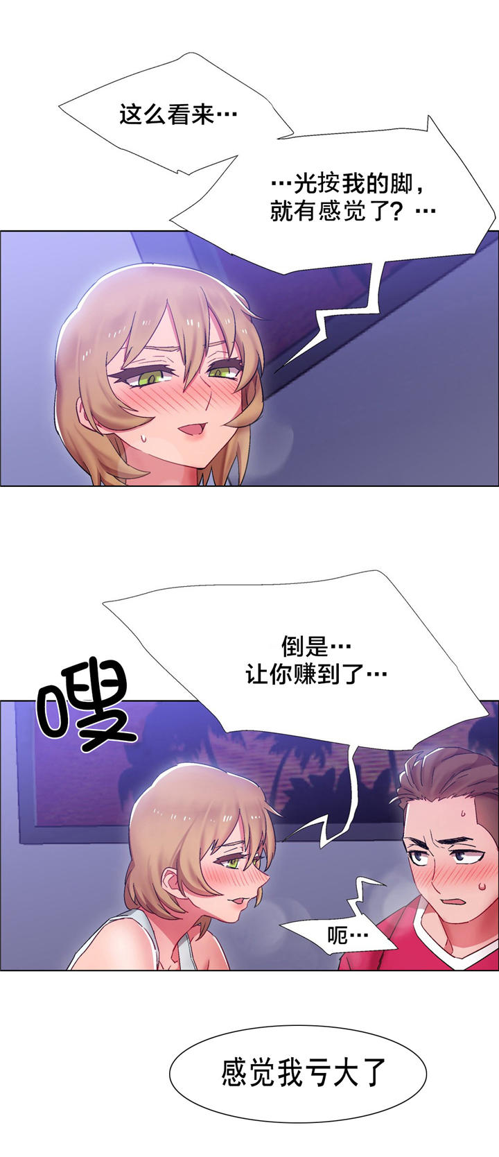 独家放映漫画,第19章：硬币情侣（七）1图